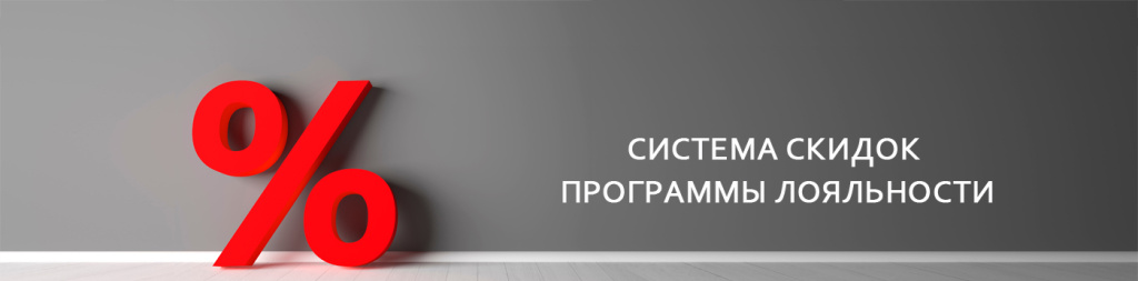 Скидки Скидки