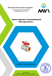 Паспорта на продукцию